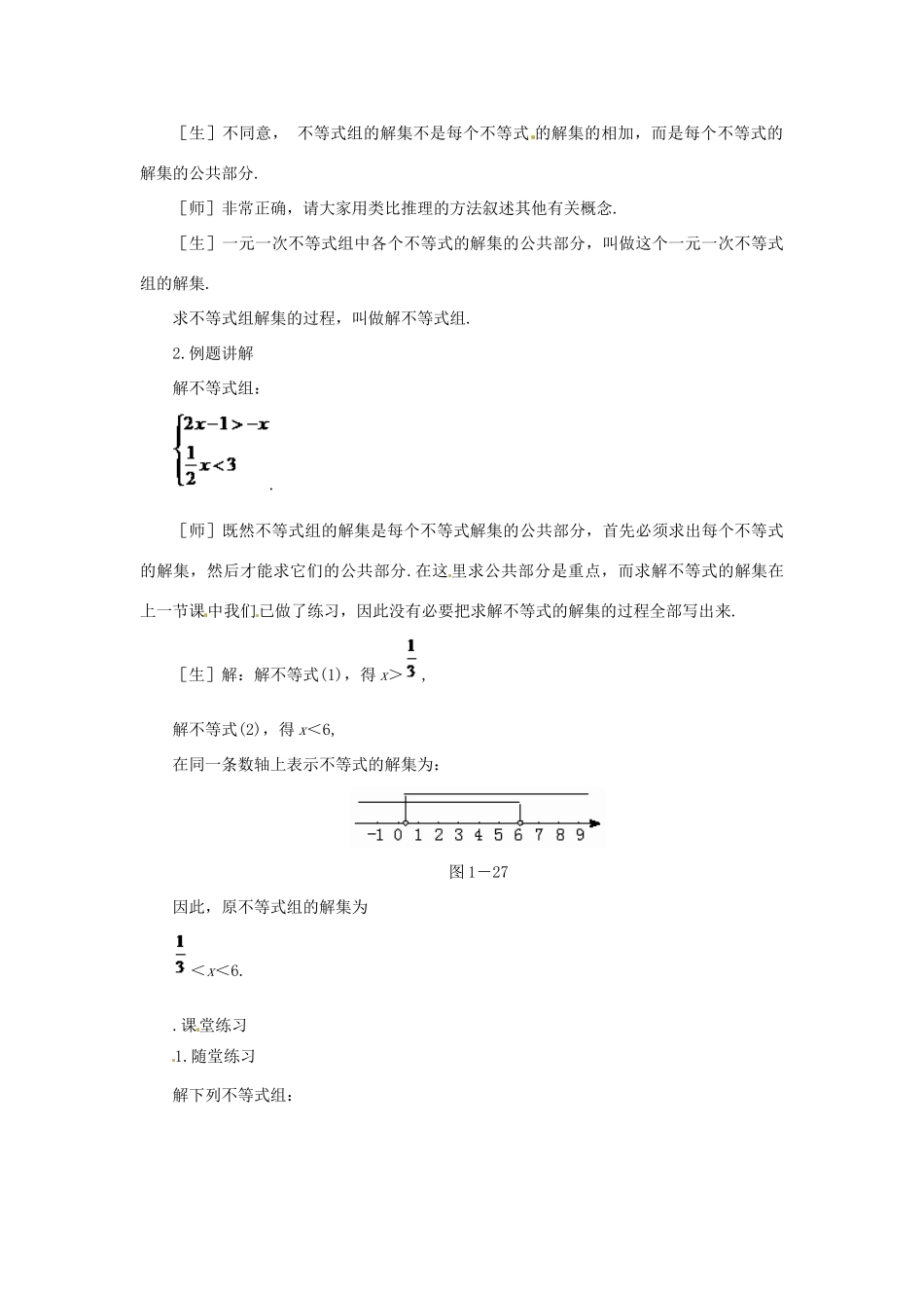 贵州省贵阳市花溪二中八年级数学下册《1.6.1一元一次不等式组（一）》教案 北师大版_第3页