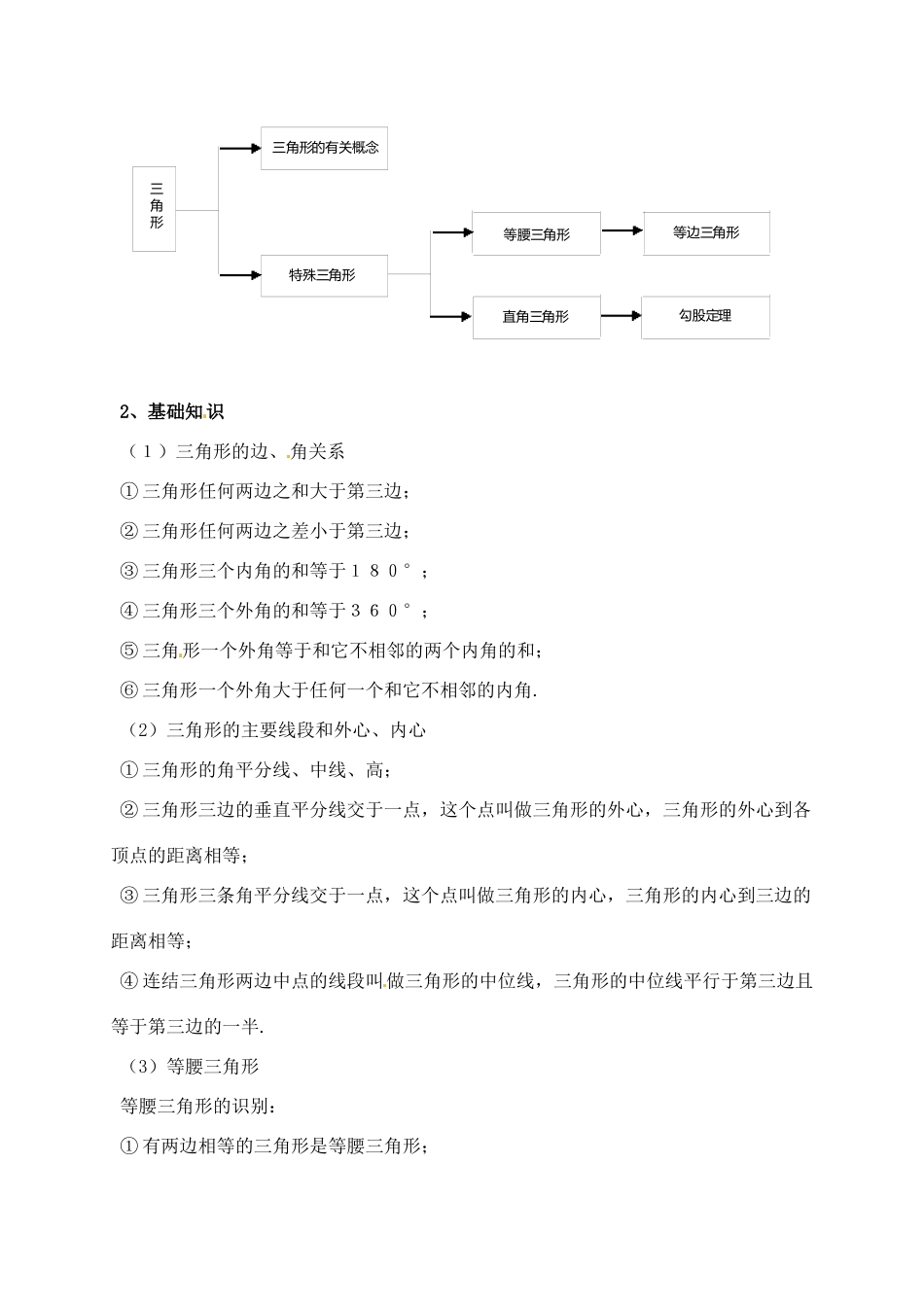 福建省泉州市泉港区三川中学中考数学一轮复习 三角形教案_第2页