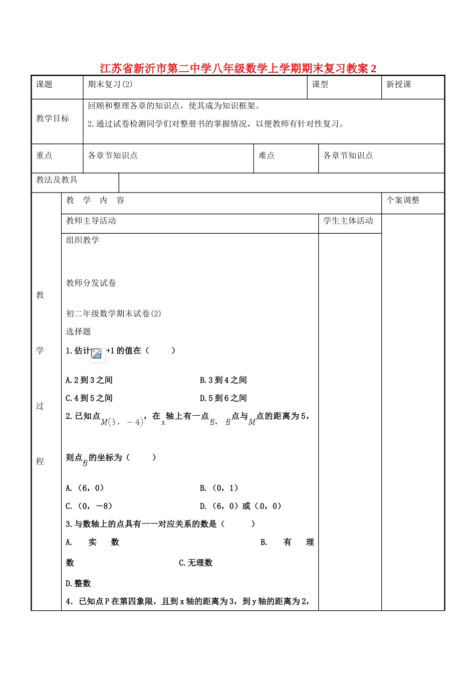 八年级数学上学期期末复习教案2 （新版）苏科版-（新版）苏科版初中八年级全册数学教案_第1页