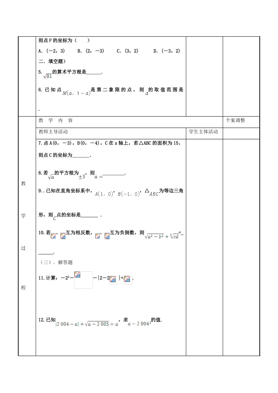 八年级数学上学期期末复习教案2 （新版）苏科版-（新版）苏科版初中八年级全册数学教案_第2页