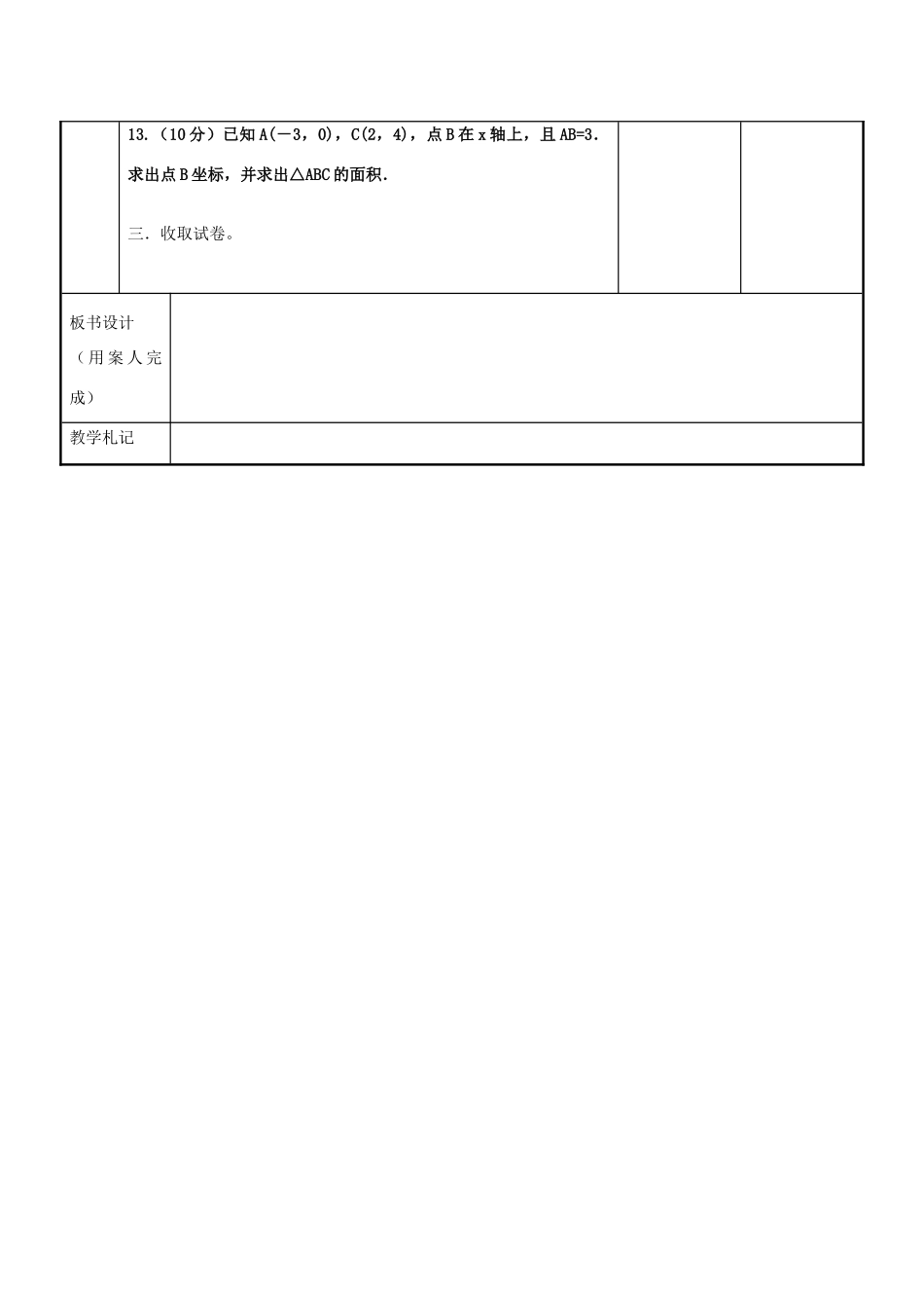 八年级数学上学期期末复习教案2 （新版）苏科版-（新版）苏科版初中八年级全册数学教案_第3页