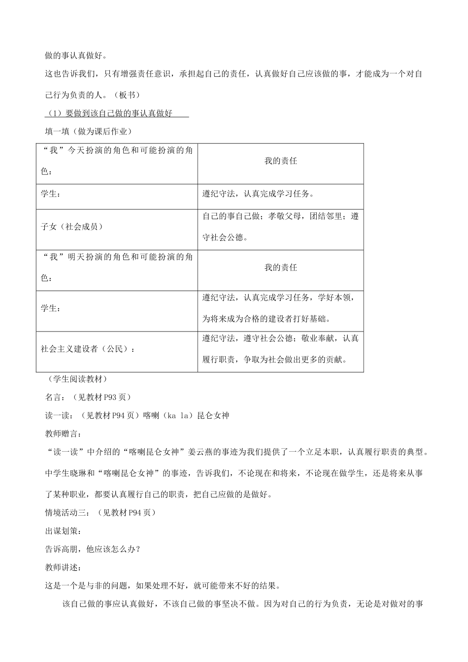 七年级政治做一个对自己行为负责的人教案(2)鲁教版_第2页