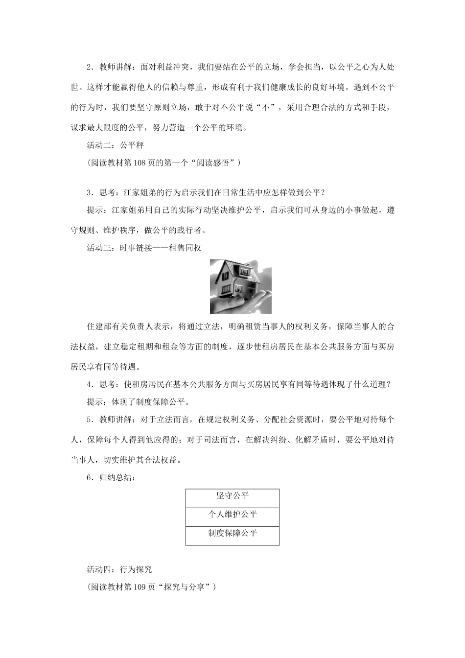 八年级道德与法治下册 第四单元 崇尚法治精神 第八课 维护公平正义 第2框 公平正义的守护教案 新人教版-新人教版初中八年级下册政治教案_第2页