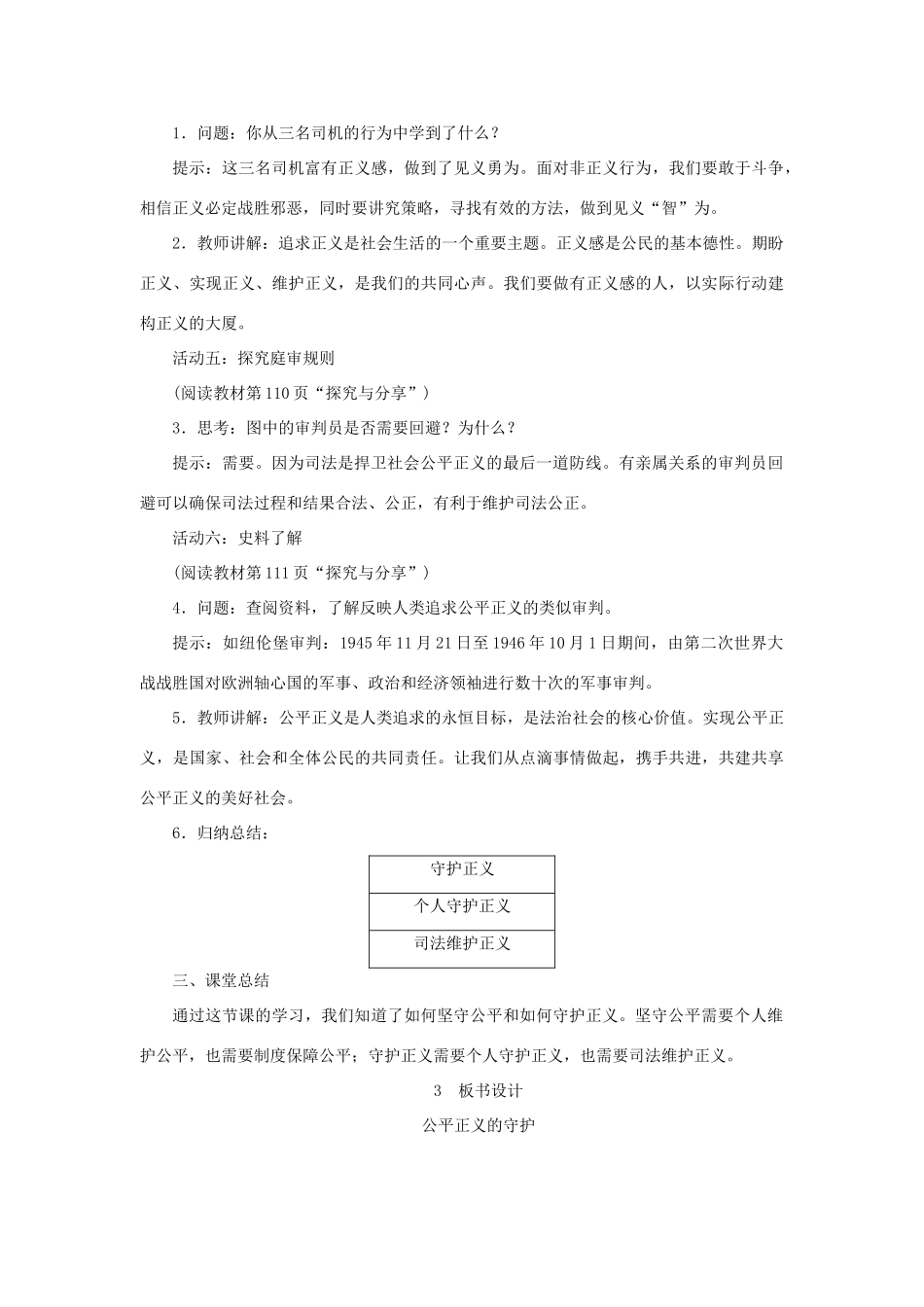 八年级道德与法治下册 第四单元 崇尚法治精神 第八课 维护公平正义 第2框 公平正义的守护教案 新人教版-新人教版初中八年级下册政治教案_第3页