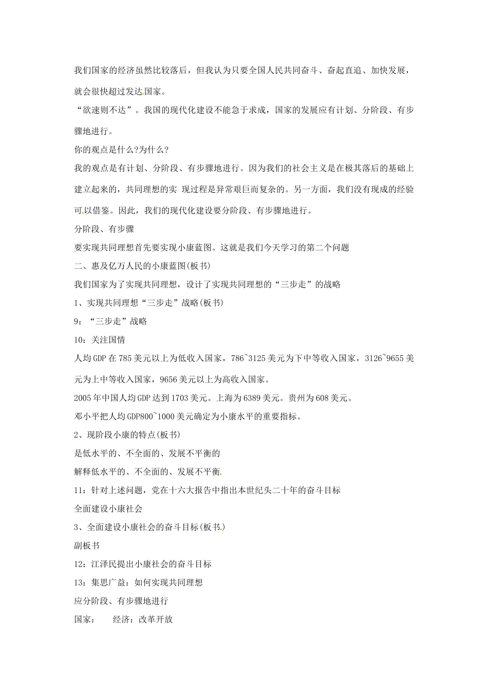 山东省临沂市凤凰岭中学九年级政治全册 第8课 第一课时 共同理想共同使命教案 鲁教版_第3页