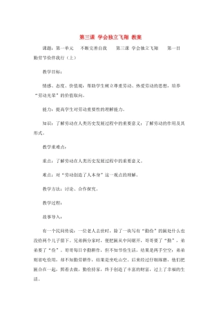 八年级政治上册 第3课 学会独立飞翔教案 陕教版