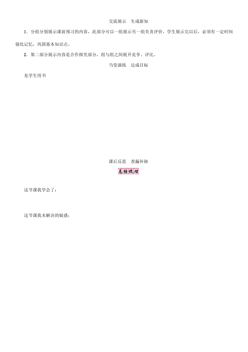 秋九年级政治全册 第二单元 了解祖国 爱我中华 第三课 认清基本国情 第1框 我们的社会主义祖国教案 新人教版-新人教版初中九年级全册政治教案_第3页