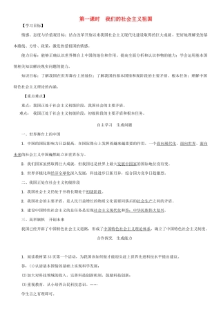秋九年级政治全册 第二单元 了解祖国 爱我中华 第三课 认清基本国情 第1框 我们的社会主义祖国教案 新人教版-新人教版初中九年级全册政治教案