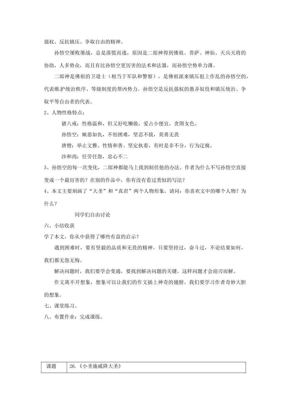天津市宝坻区新安镇第一初级中学七年级语文上册 第26课 小圣施威降大圣教案 （新版）新人教版_第3页