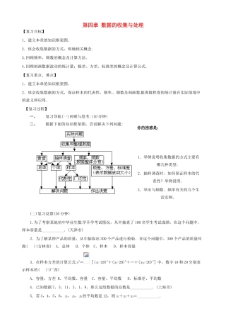 八年级数学上册 第四章数据的收集与处理复习教案 鲁教版