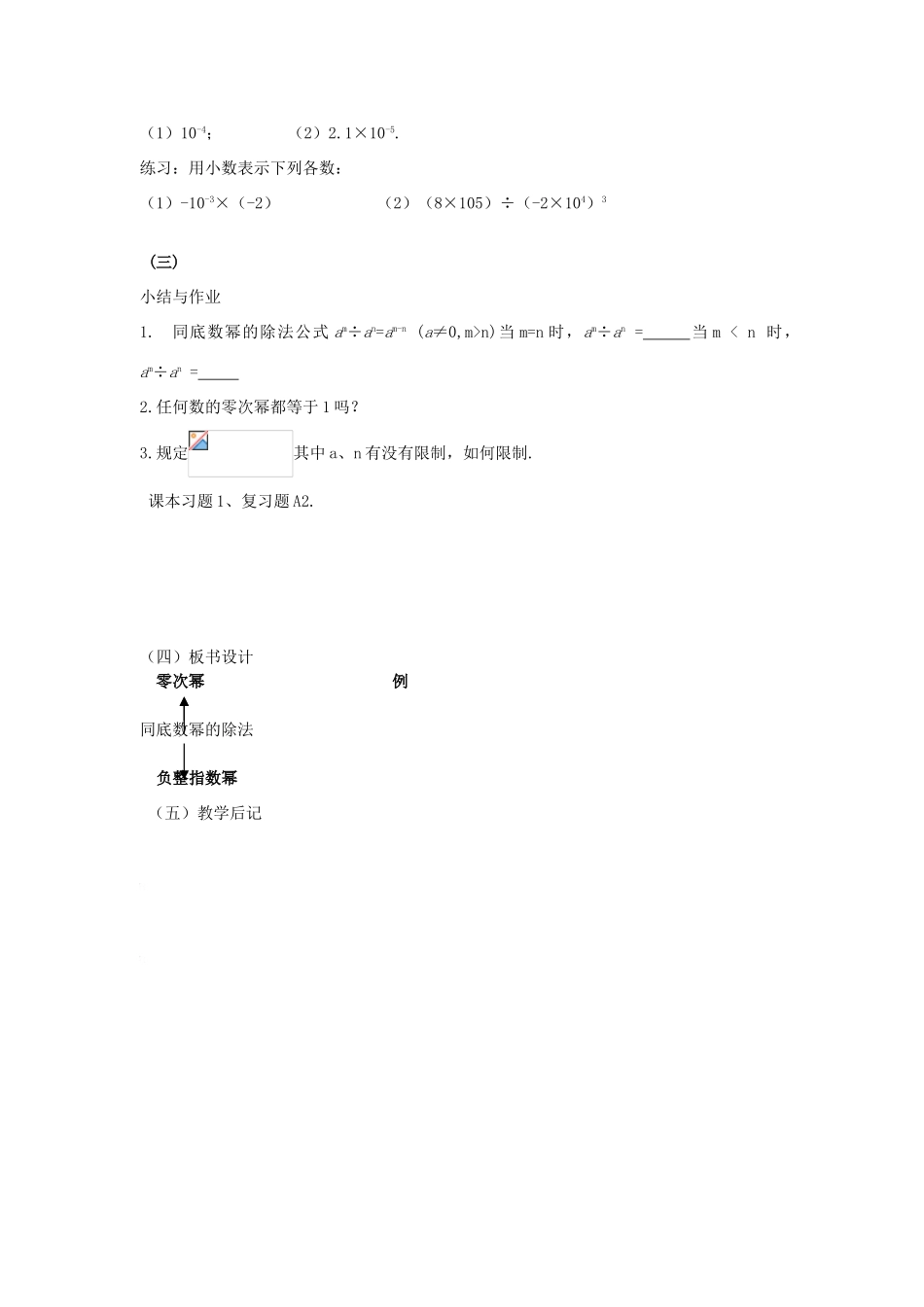 八年级数学下册17.4.1零指数幂与负指数幂教案1华东师大版_第3页