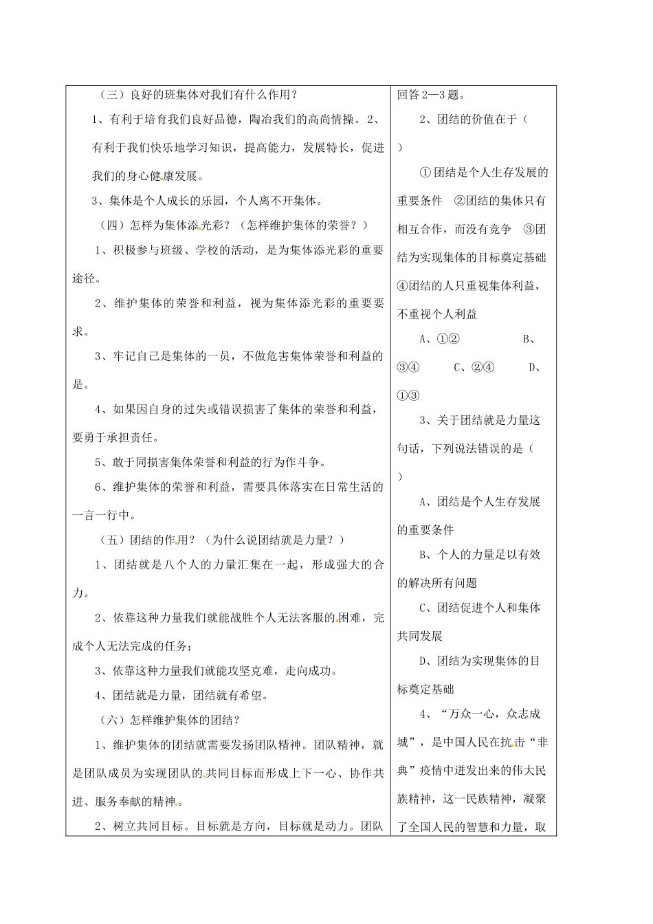 山东省郯城县八年级道德与法治上册 第三单元 合奏好生活的乐章 第5课 我与集体共发展教案 鲁人版六三制-鲁人版初中八年级上册政治教案_第2页