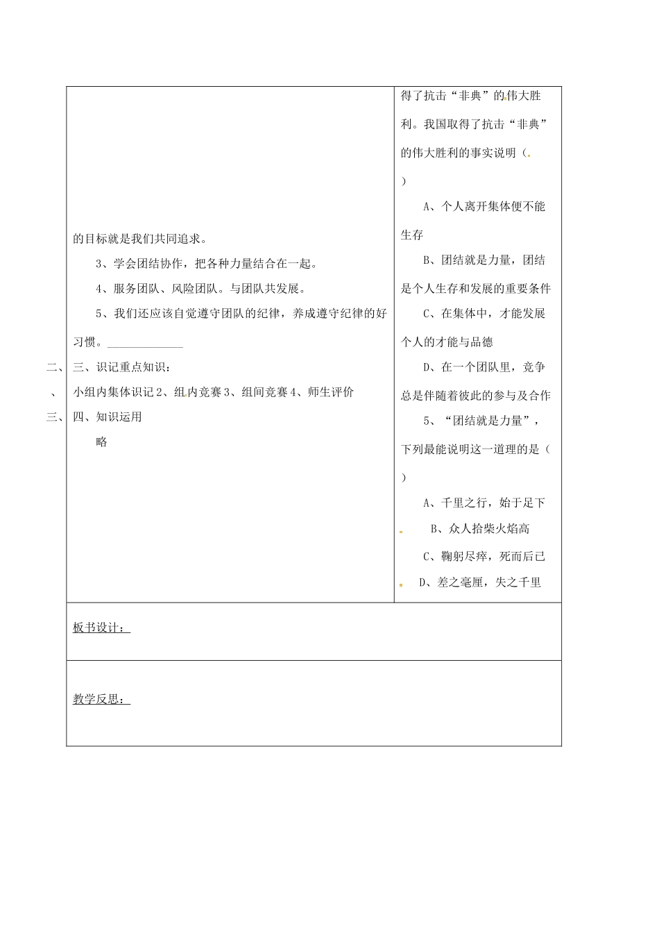 山东省郯城县八年级道德与法治上册 第三单元 合奏好生活的乐章 第5课 我与集体共发展教案 鲁人版六三制-鲁人版初中八年级上册政治教案_第3页