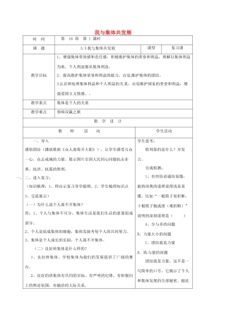 山东省郯城县八年级道德与法治上册 第三单元 合奏好生活的乐章 第5课 我与集体共发展教案 鲁人版六三制-鲁人版初中八年级上册政治教案