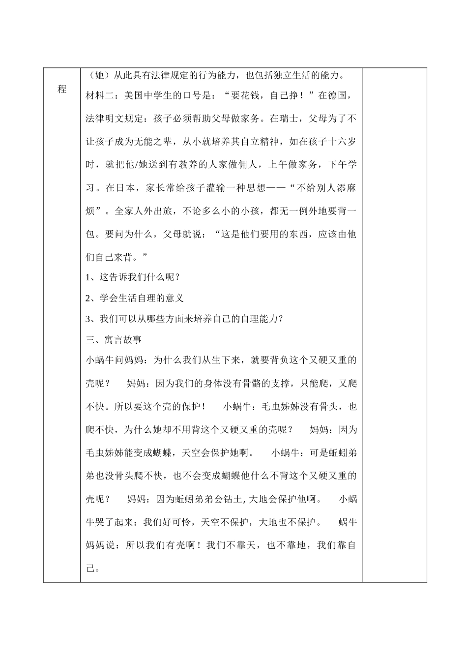 八年级政治（上）师生学习教案 苏教版_第2页