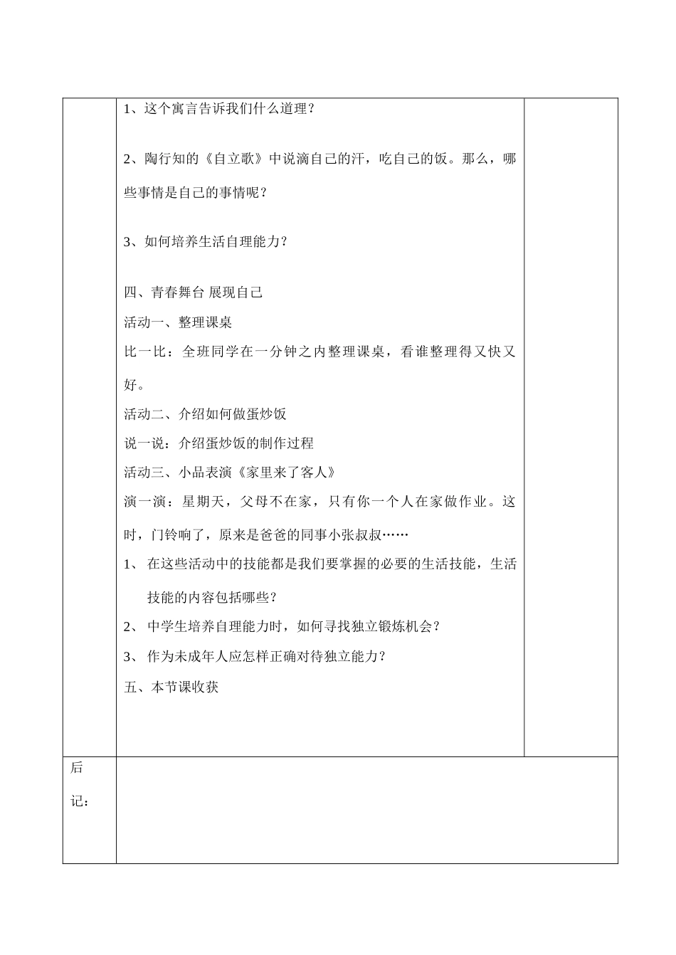 八年级政治（上）师生学习教案 苏教版_第3页