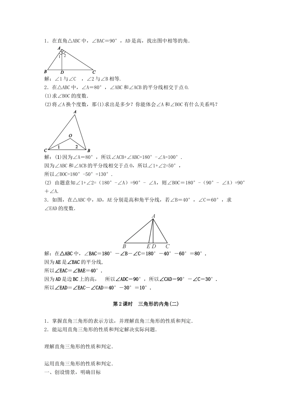 八年级数学上册 第十一章 三角形 11.2 与三角形有关的角教案 （新版）新人教版-（新版）新人教版初中八年级上册数学教案_第2页