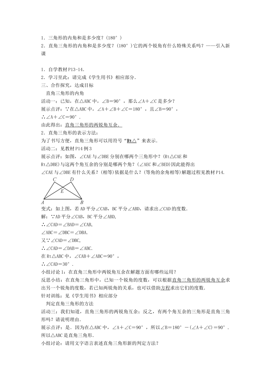 八年级数学上册 第十一章 三角形 11.2 与三角形有关的角教案 （新版）新人教版-（新版）新人教版初中八年级上册数学教案_第3页