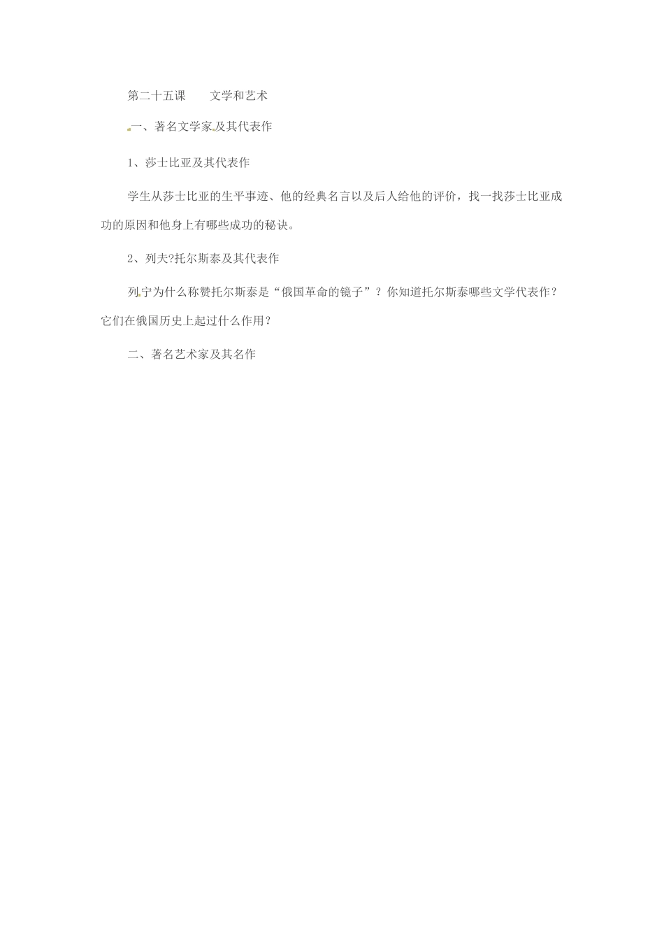 重庆市万州分水中学九年级历史上册 第二十五课 文学和艺术教案 岳麓版_第2页
