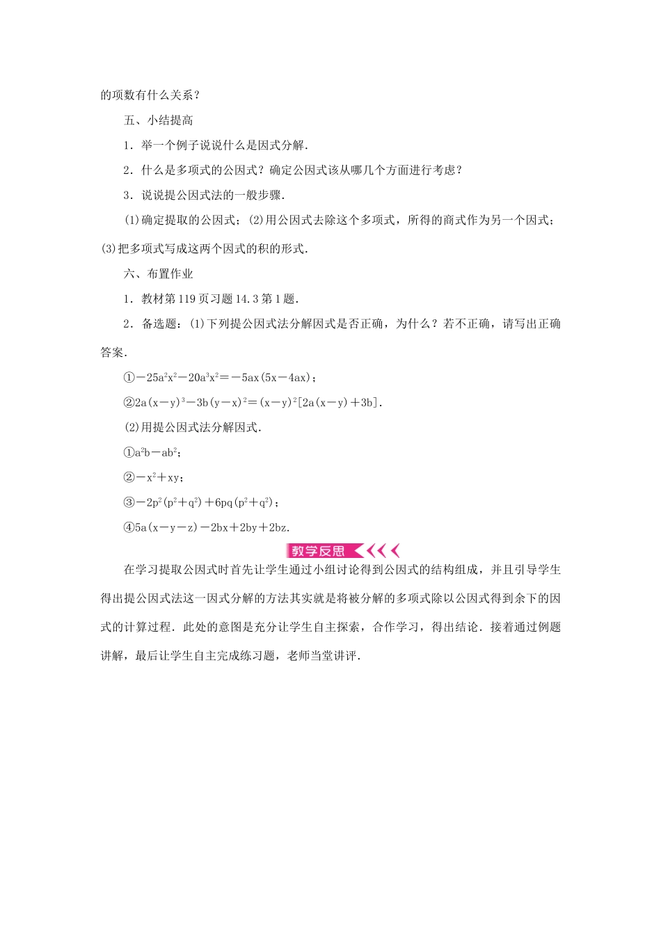 八年级数学上册 第十四章 整式的乘法与因式分解14.3 因式分解 14.3.1 提公因式法教案 （新版）新人教版-（新版）新人教版初中八年级上册数学教案_第3页