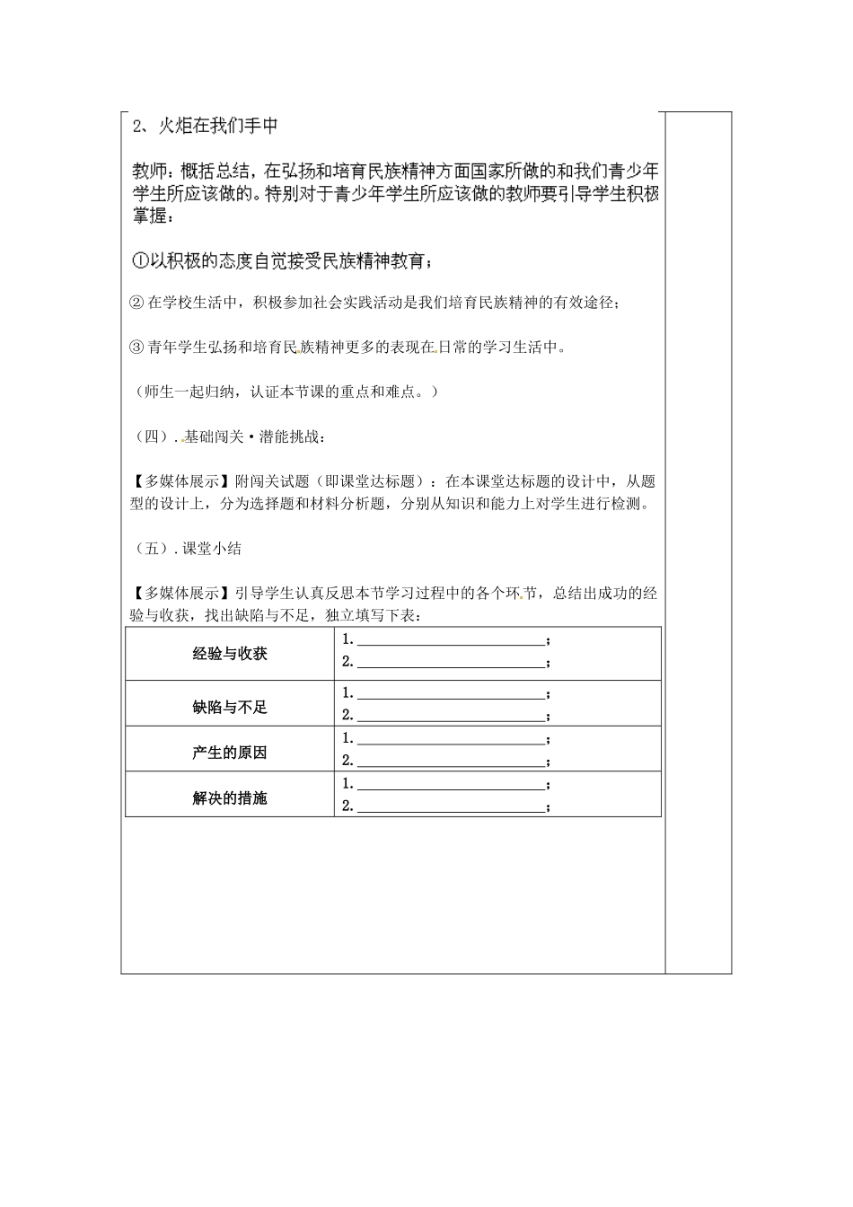 山东省龙口市诸由观镇诸由中学九年级政治全册 第九课 第2框 高擎民族精神的火炬教案 鲁教版_第2页