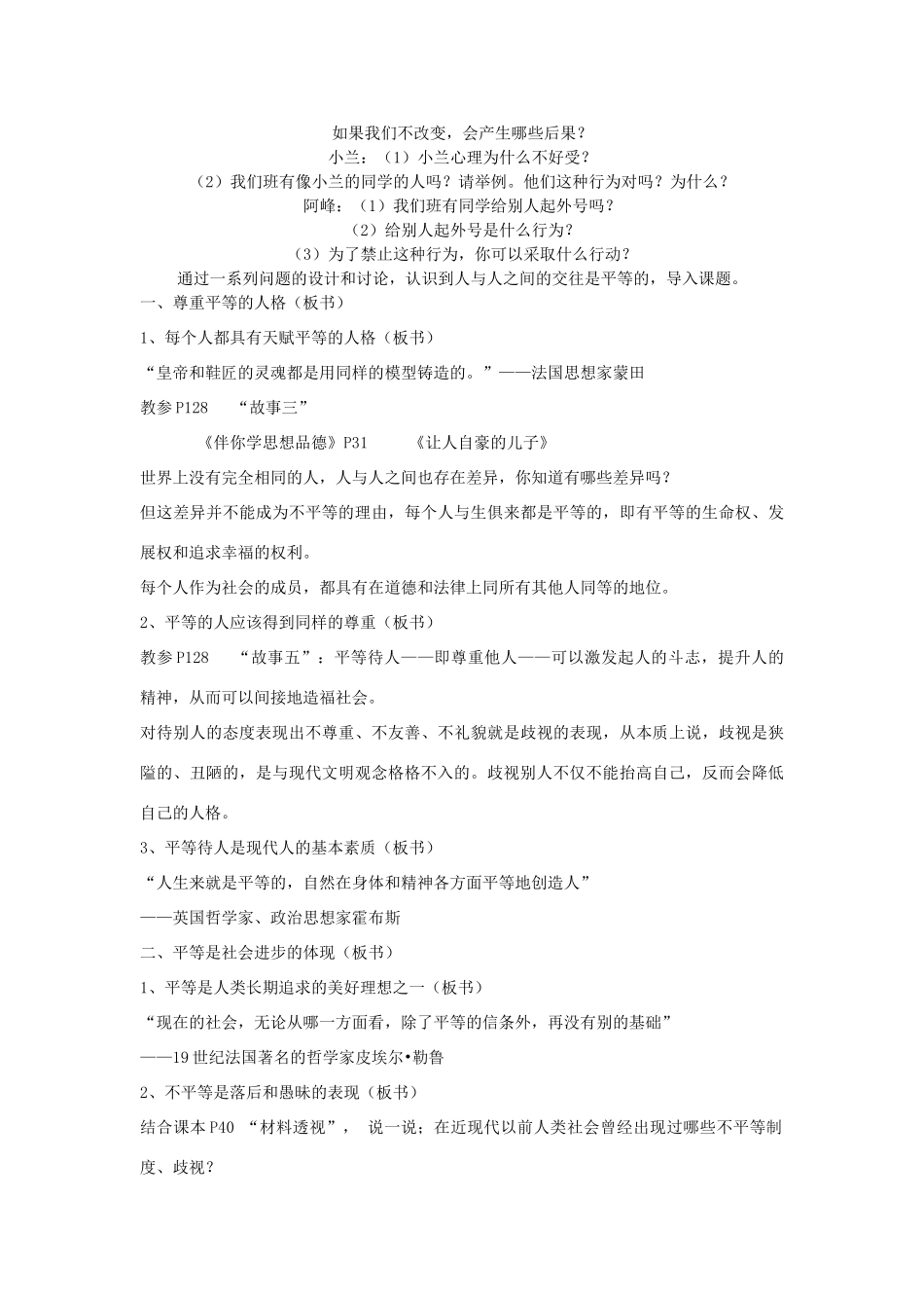 八年级政治上册 第二单元 善待他人 2.2 平等待人名师教案3 粤教版_第2页
