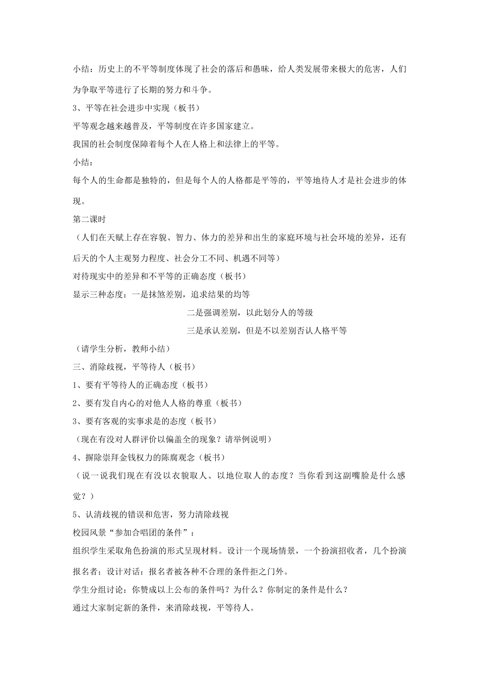 八年级政治上册 第二单元 善待他人 2.2 平等待人名师教案3 粤教版_第3页