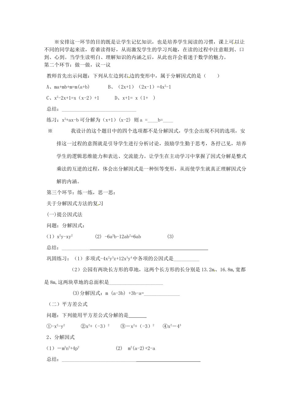 八年级数学上册 因式分解说课稿3 （新版）新人教版_第2页