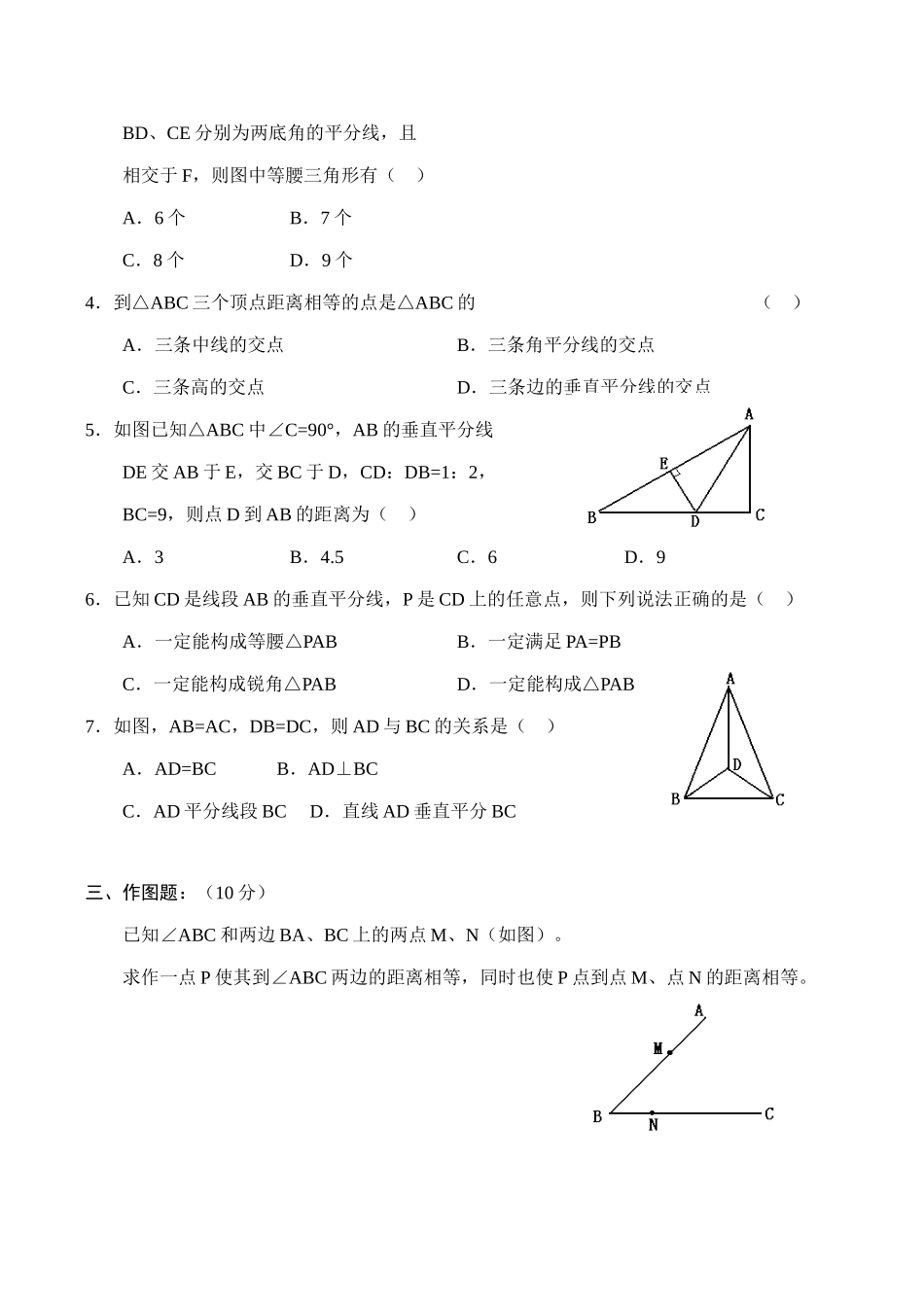 八年级数学下证明(1)浙教版_第2页