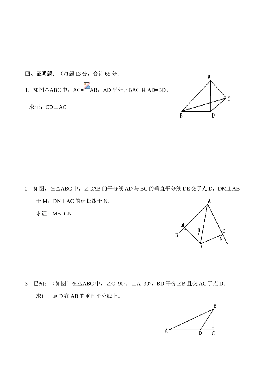 八年级数学下证明(1)浙教版_第3页