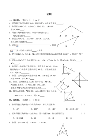 八年级数学下证明(1)浙教版