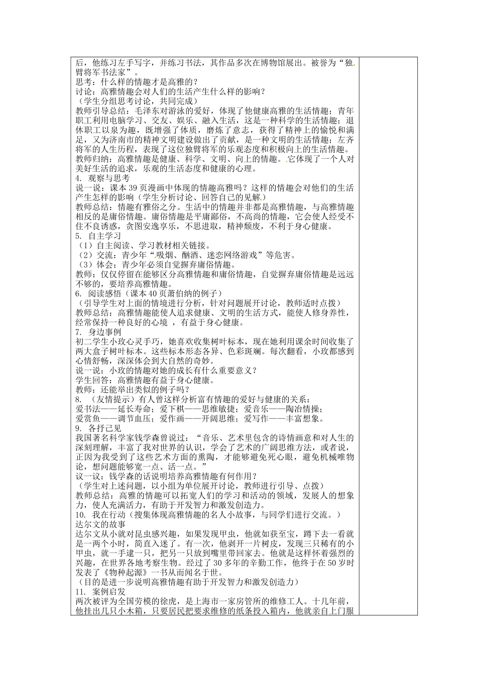 七年级政治下册 第十四课 第1框 生活处处有情趣教案 鲁教版-鲁教版初中七年级下册政治教案_第2页