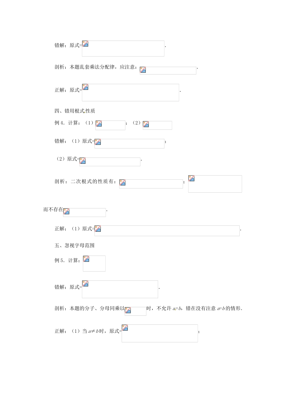 八年级数学上册 第五章二次根式复习教案 鲁教版_第2页