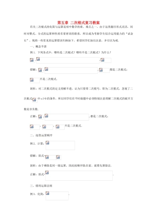 八年级数学上册 第五章二次根式复习教案 鲁教版