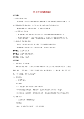 八年级数学下册 22.6 正方形教案 冀教版