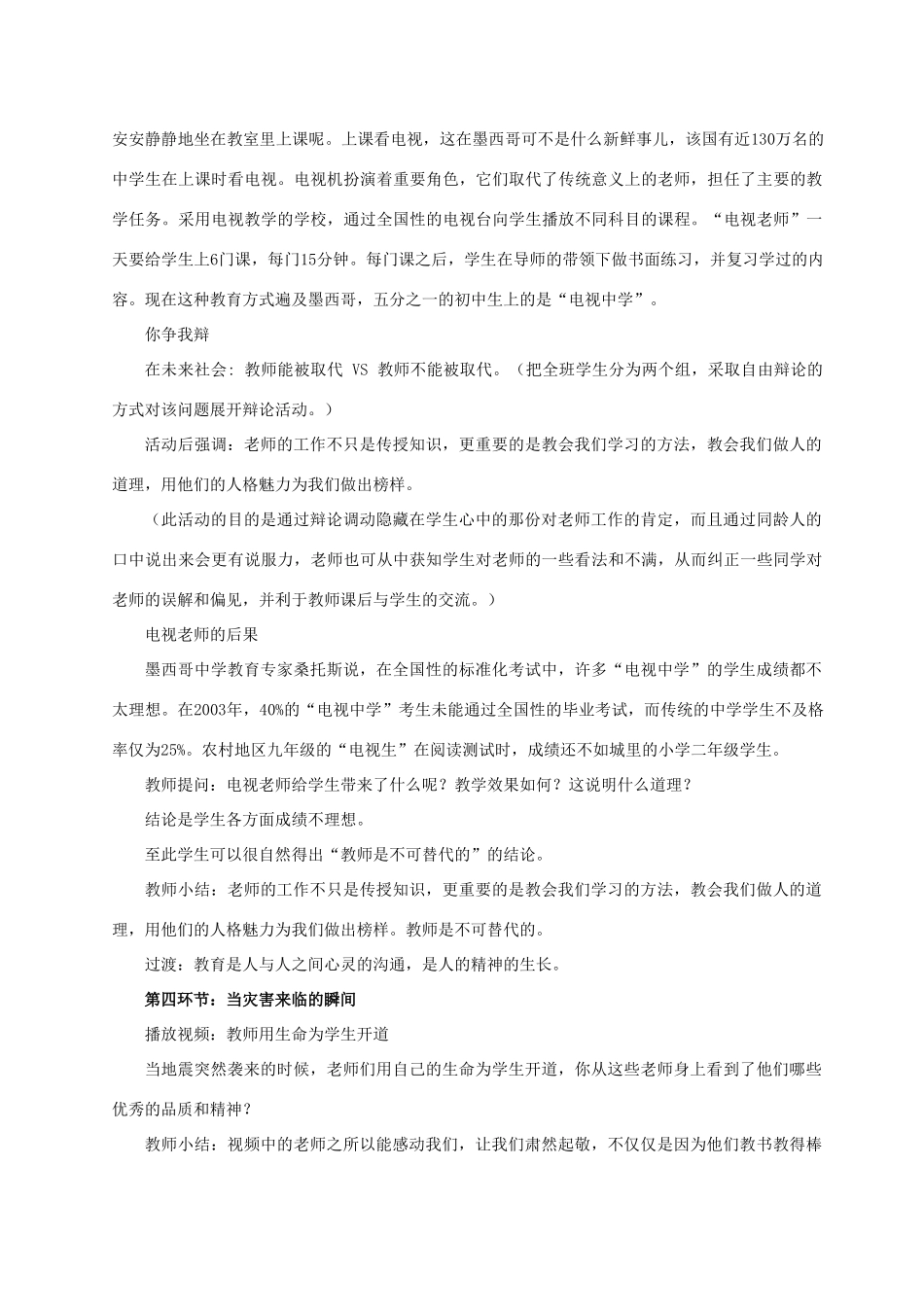 八年级政治上册 第四课 第一框 我知我师 我爱我师教案3 新人教版_第2页