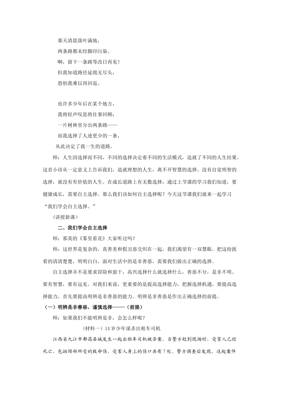 七年级政治下册 学会自主选择(定）教案 湘教版_第2页