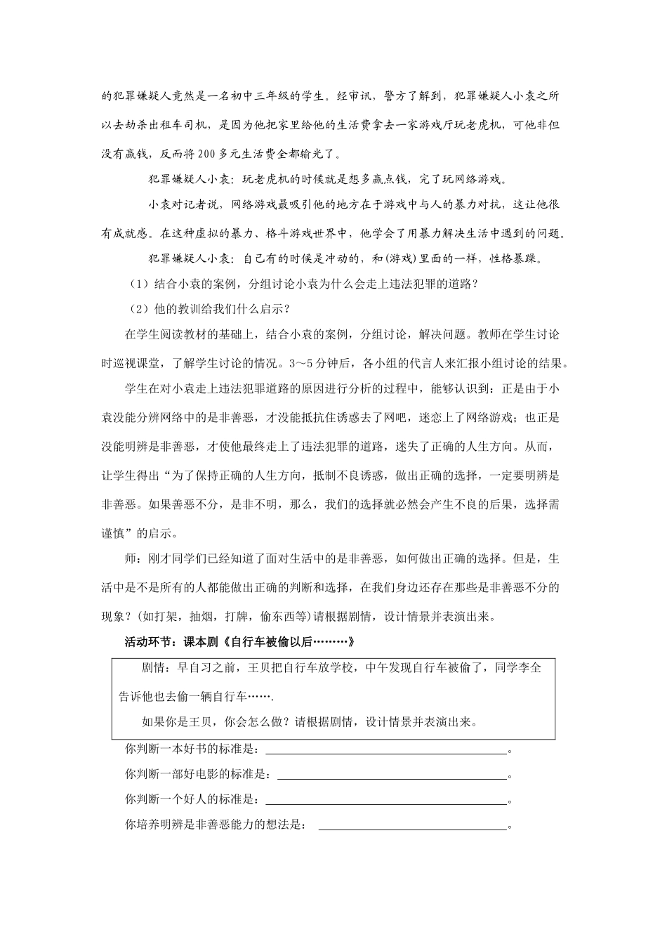 七年级政治下册 学会自主选择(定）教案 湘教版_第3页