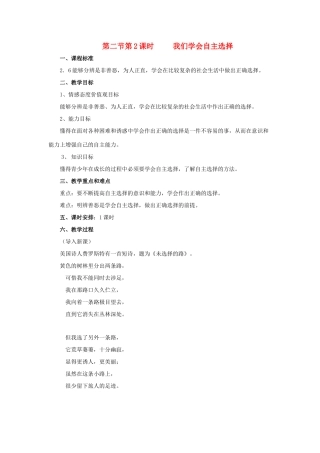 七年级政治下册 学会自主选择(定）教案 湘教版