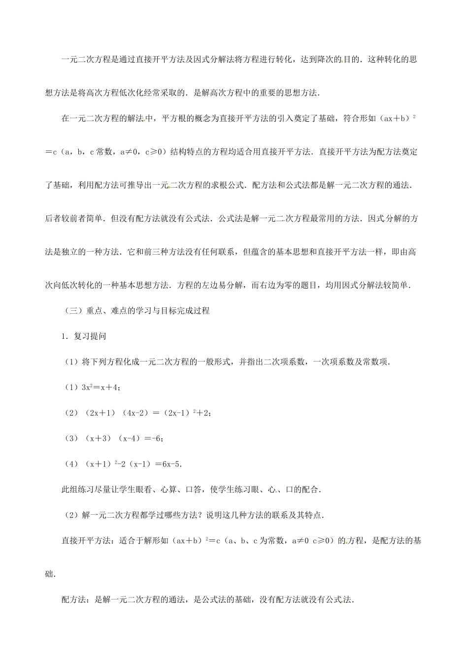八年级数学下学期 7.4《用分解因式法解一元二次方程》教案 鲁教版_第2页