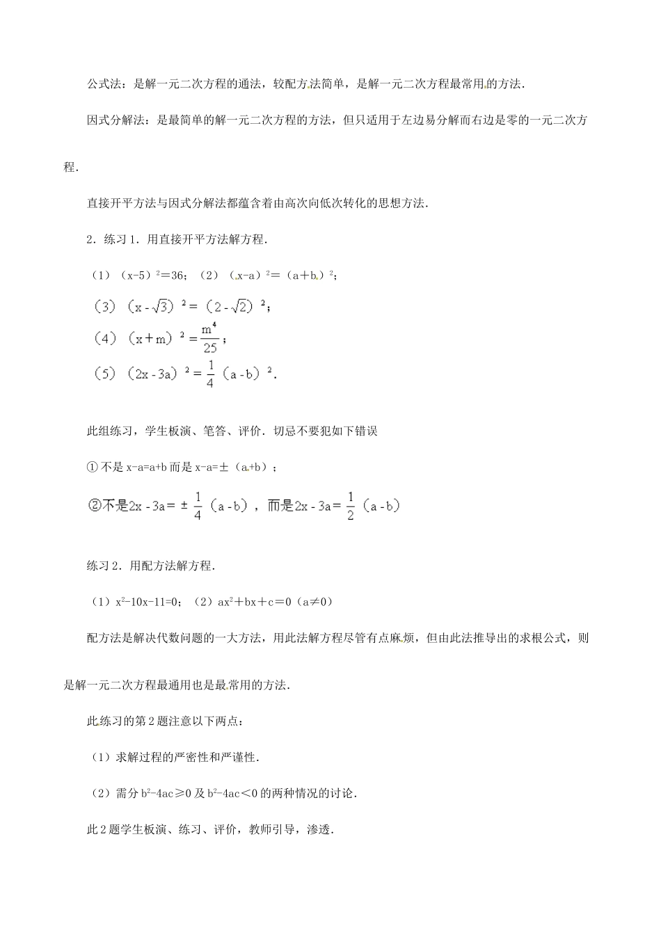 八年级数学下学期 7.4《用分解因式法解一元二次方程》教案 鲁教版_第3页