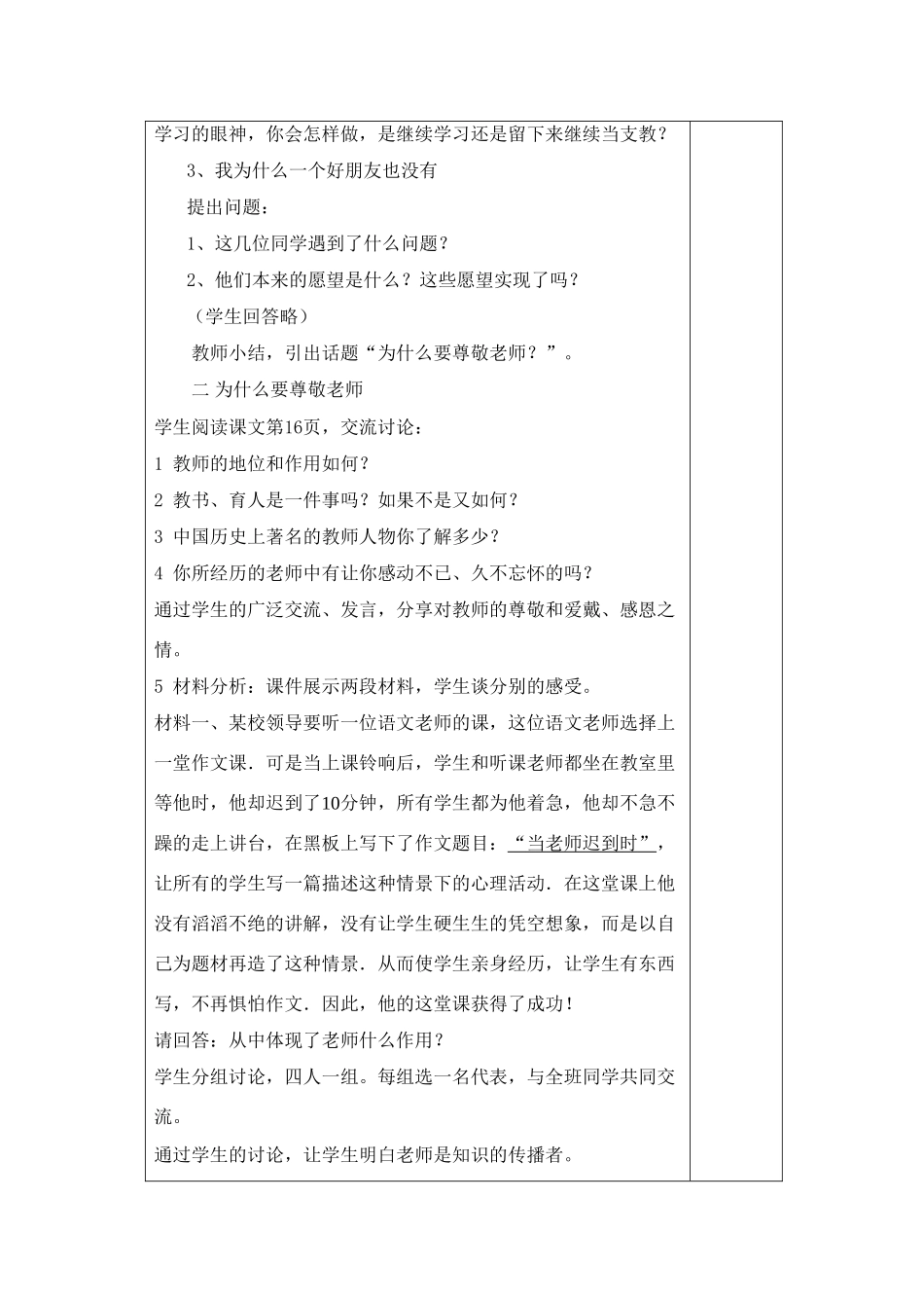 八年级政治上册 第二课 理解老师教案 教科版_第3页