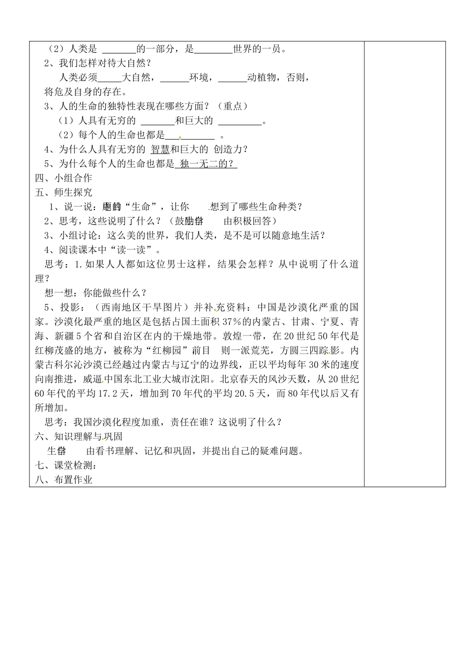 山东省淄博市临淄区第八中学七年级政治上册 1.1.1 多彩的生命世界教案 鲁教版_第2页