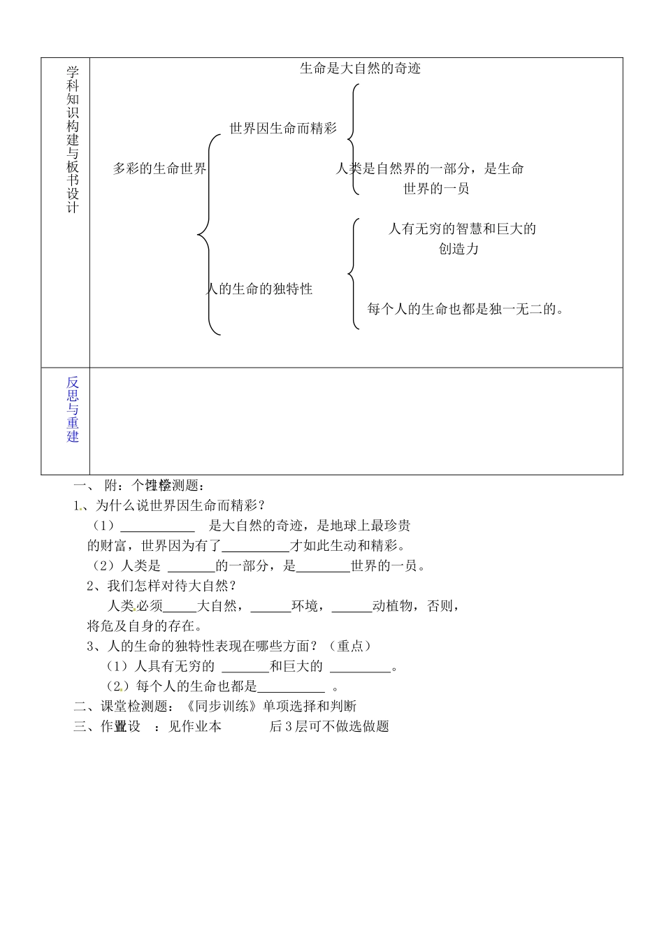 山东省淄博市临淄区第八中学七年级政治上册 1.1.1 多彩的生命世界教案 鲁教版_第3页