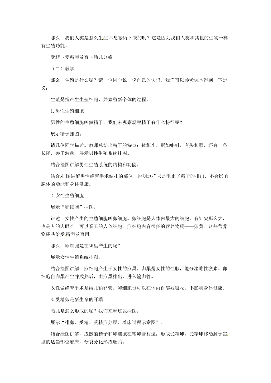第六单元 第一章 生物的生殖 教案3_第2页