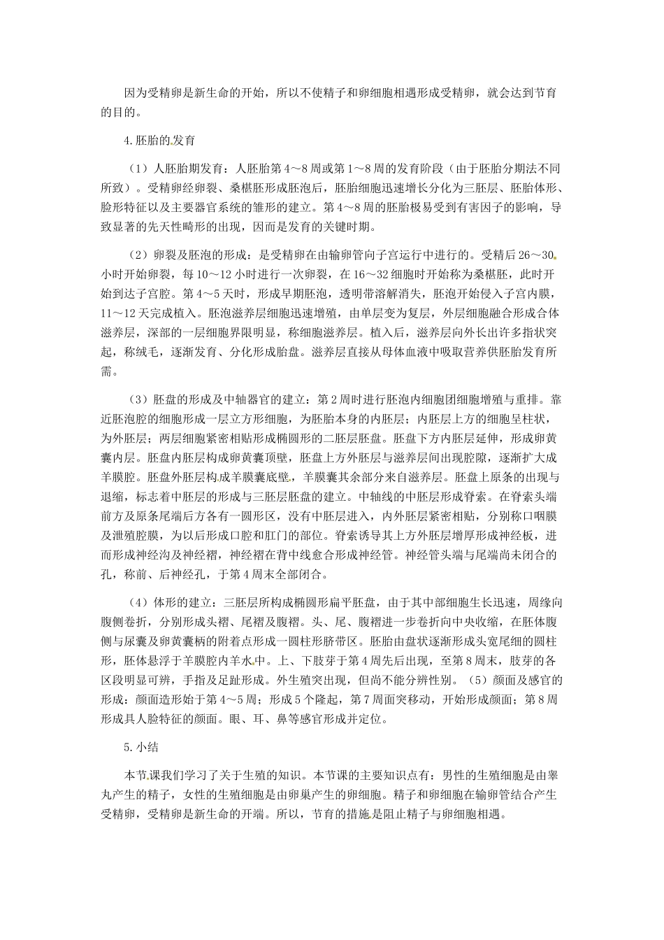 第六单元 第一章 生物的生殖 教案3_第3页