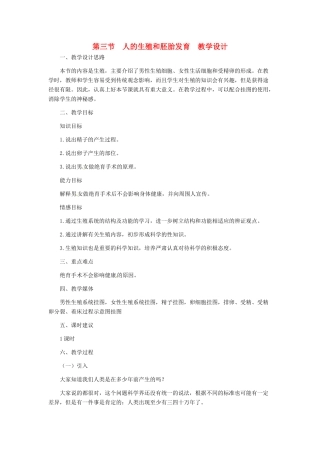 第六单元 第一章 生物的生殖 教案3