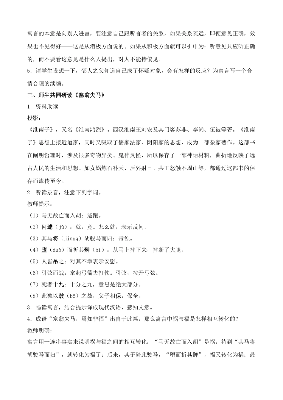 新人教版七年级语文上册寓言四则3_第2页