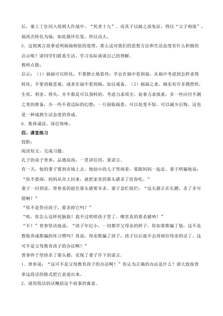 新人教版七年级语文上册寓言四则3_第3页