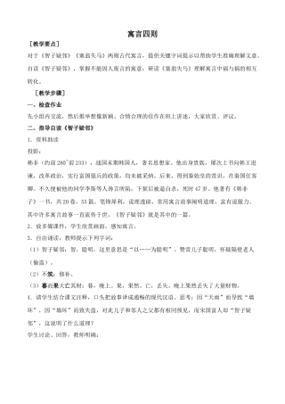 新人教版七年级语文上册寓言四则3